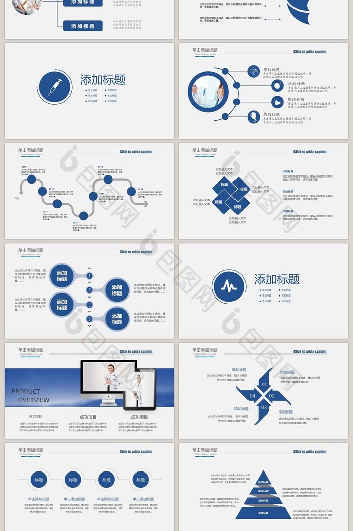 医疗行业PPT模板