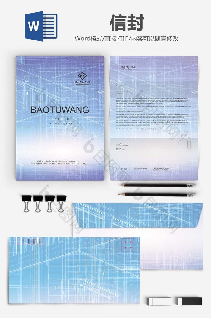 科技大气高端商务信封信纸背景word模板