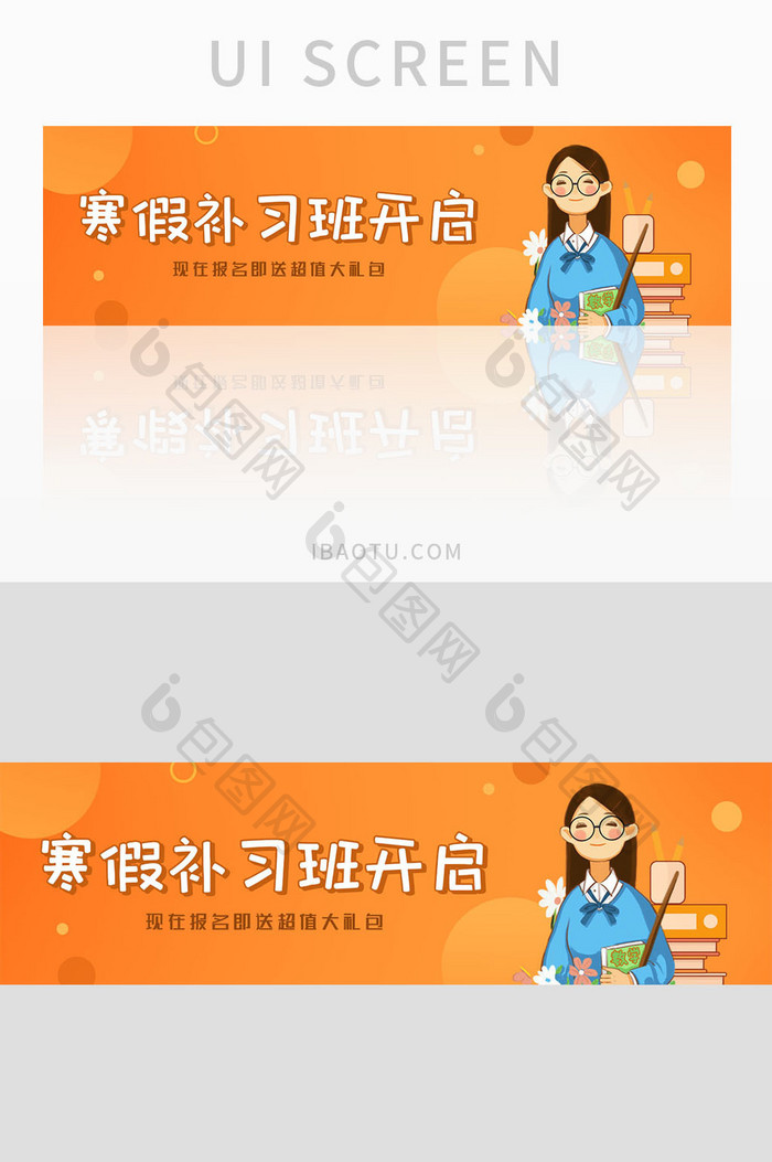 橙色卡通寒假补习班开启banner