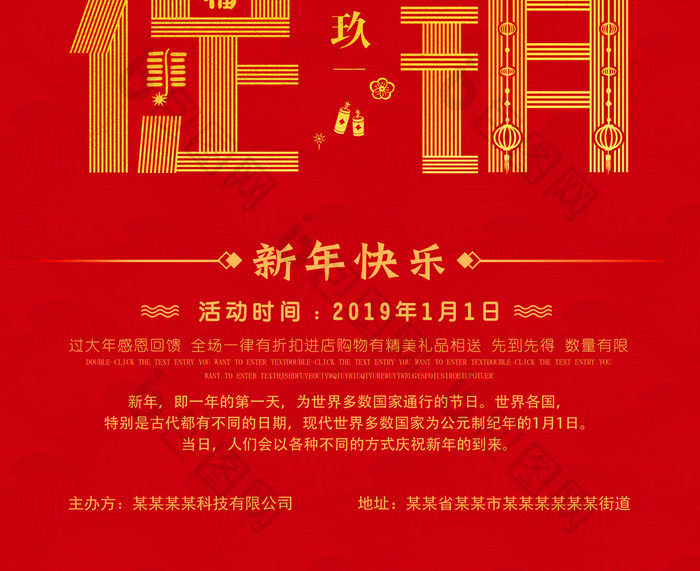 2019年猪年新年促销海报设计