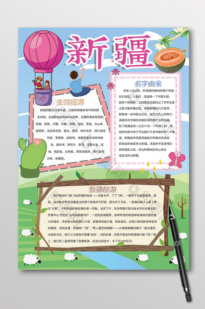 包图网提供精美好看的竖版新疆旅游城市手抄报素材免费下载,本次作品