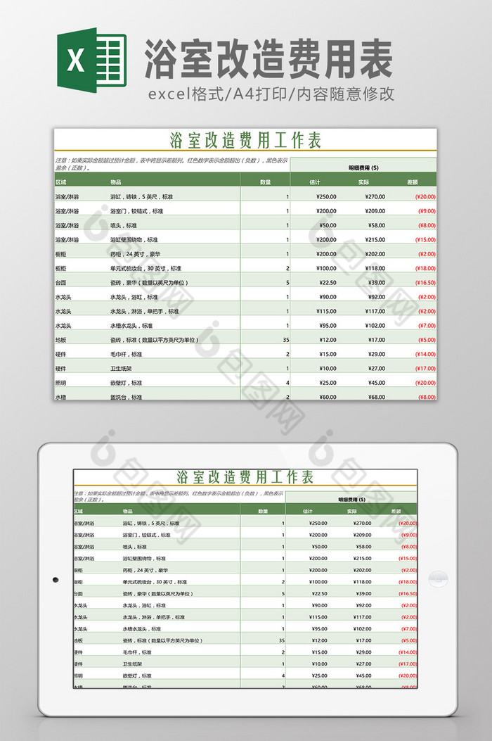 浴室改造费用表Excel模板图片图片