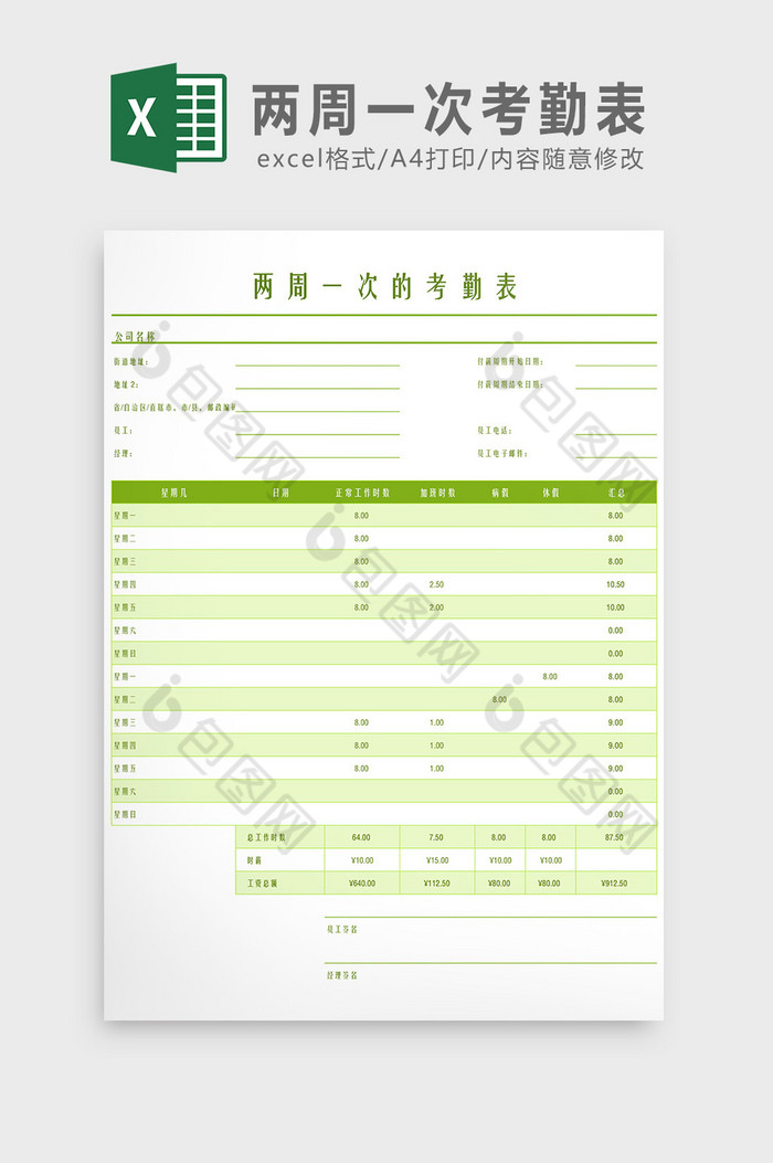 公司两周一次考勤表Excel模板图片图片