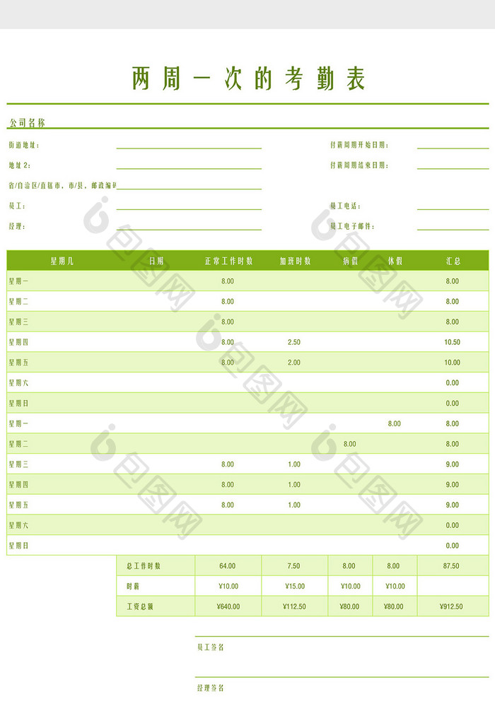 公司两周一次考勤表Excel模板