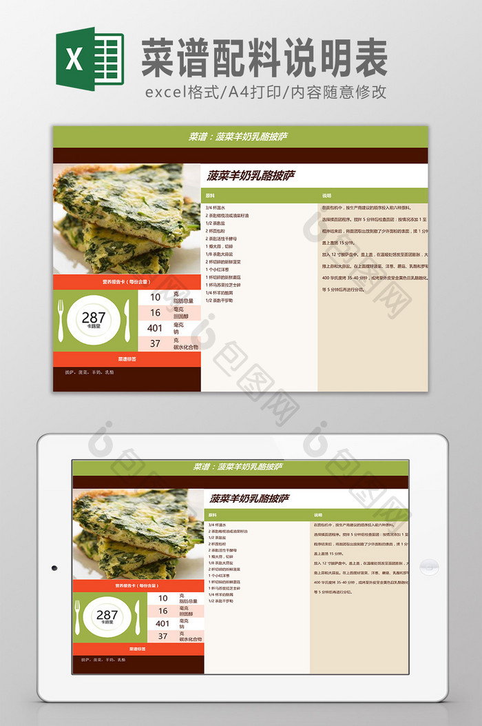菜谱配料说明表Excel模板