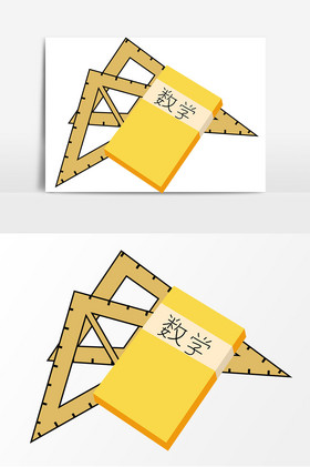 数学书本三角尺