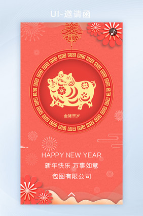 珊瑚色新年企业祝福贺卡H5界面