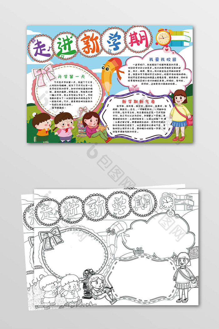 走進新學期黑白線描塗色手抄報小報圖片