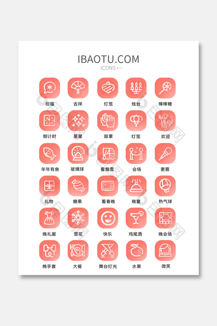 珊瑚橘新年快乐主题icon图标