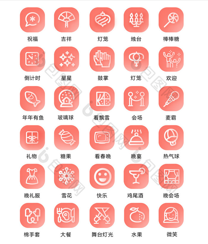 珊瑚橘新年快乐主题icon图标