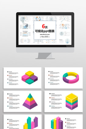 商务数据分析3D图表PPT元素