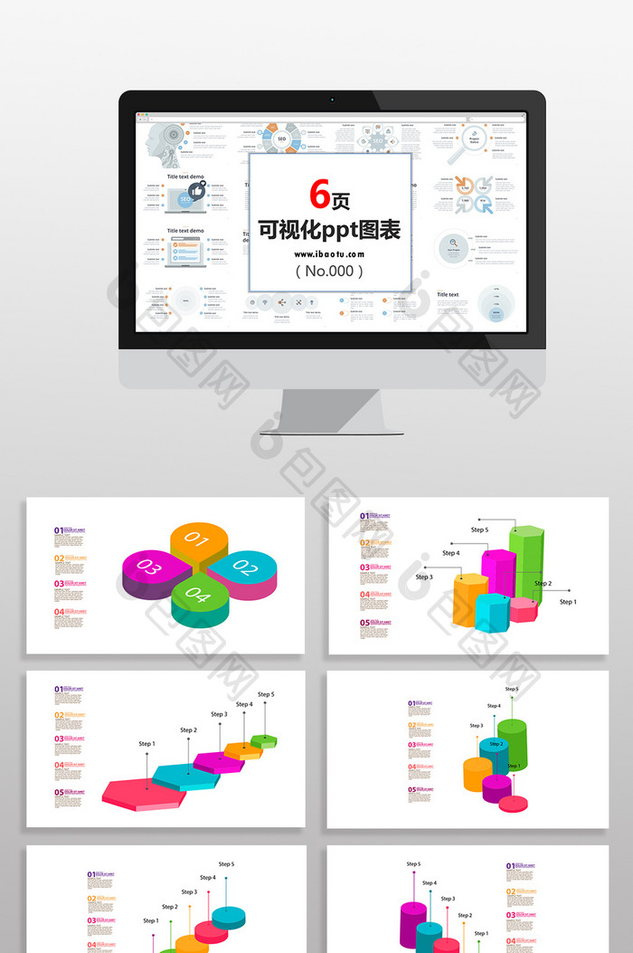 红绿数据3D图表PPT元素