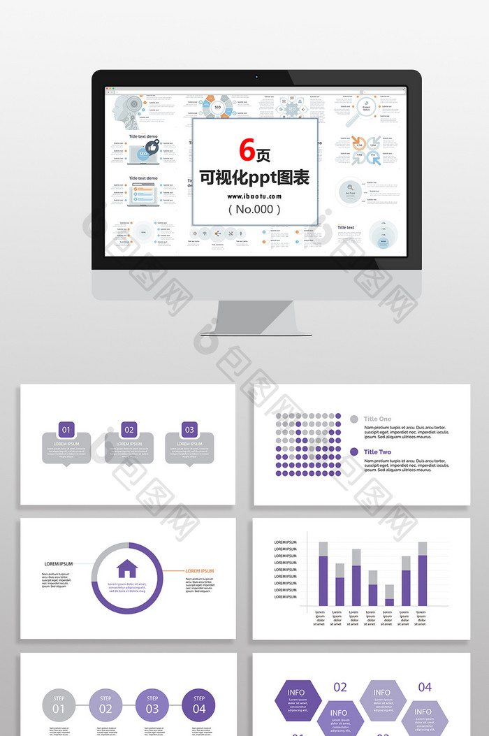 浅紫数据图表PPT元素