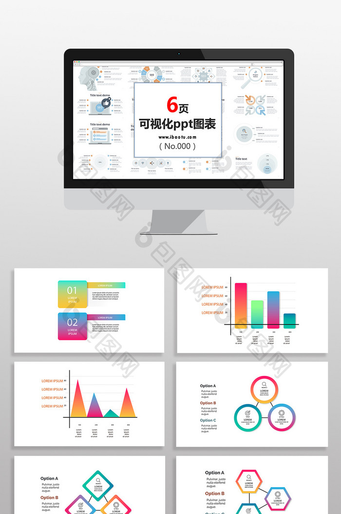 渐变数据类图表PPT元素图片图片