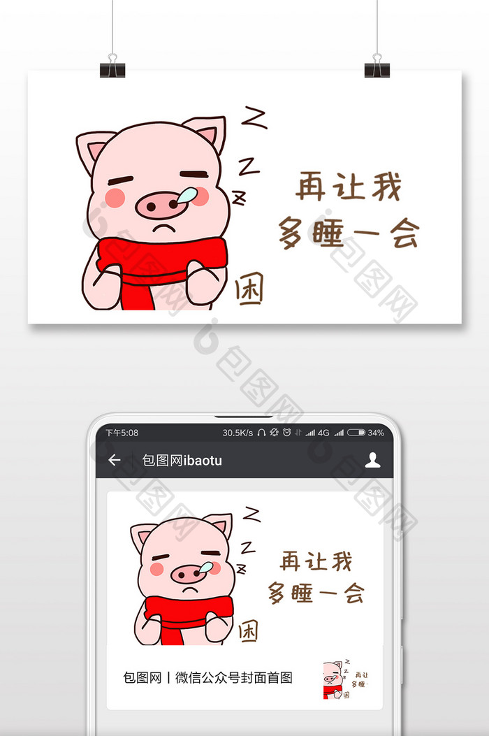 可爱小猪表情包微信配图