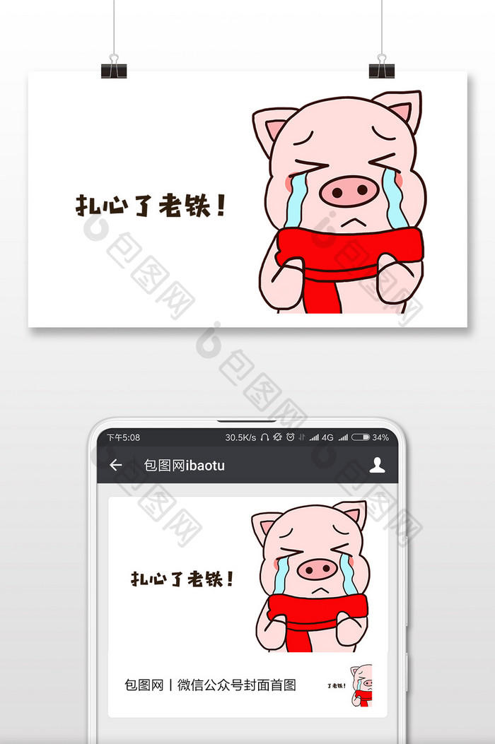可爱小猪表情包微信公众号用图
