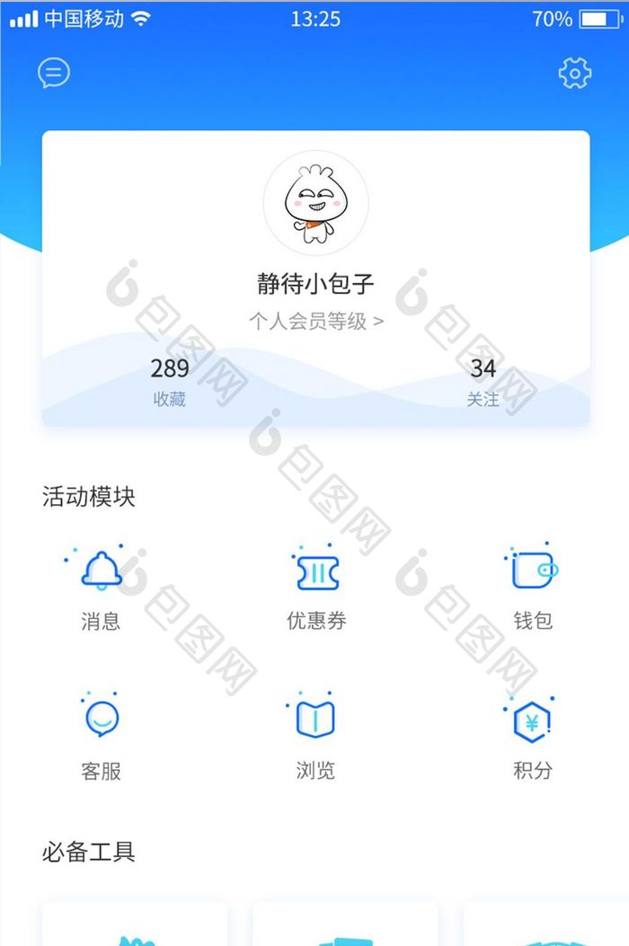 蓝色渐变金融个人中心UI移动界面