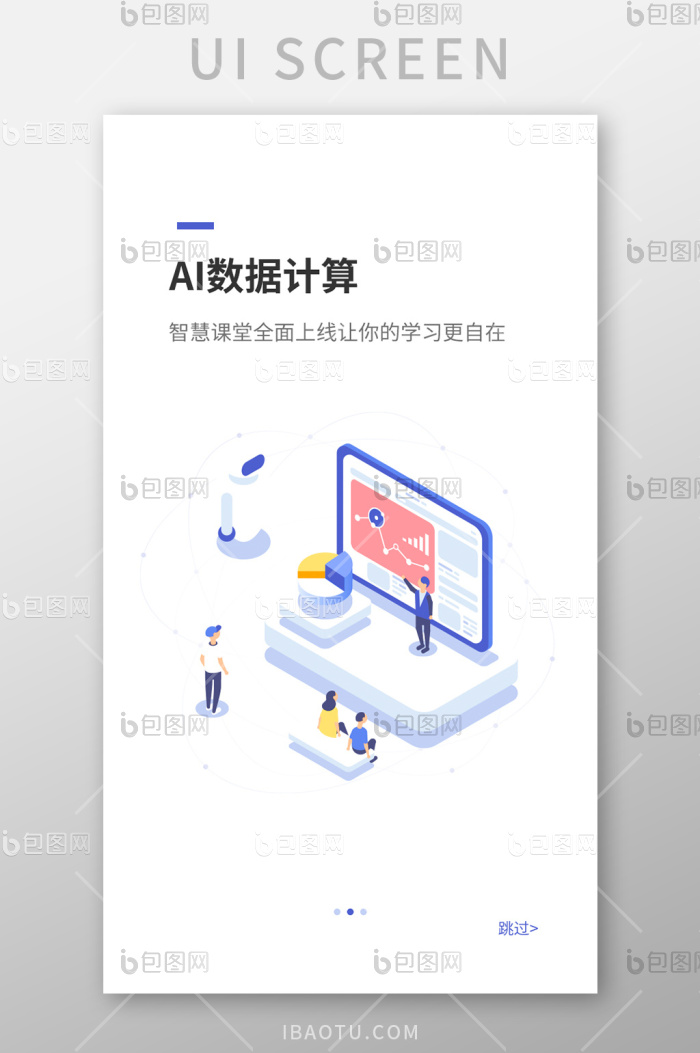 蓝色科技25d引导页UI移动界面-包图网
