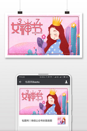 紫色女生戴皇冠女神节手绘插画微信配图