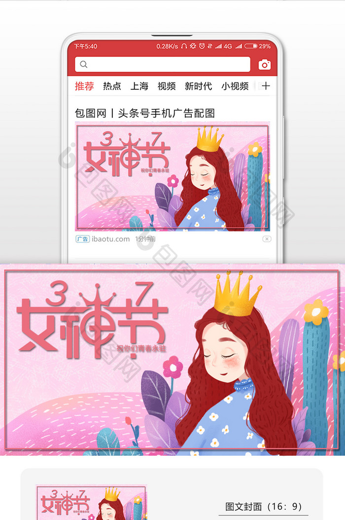 紫色女生戴皇冠女神节手绘插画微信配图