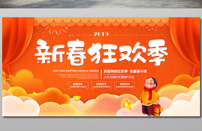 珊瑚橘新春狂欢季促销展板设计