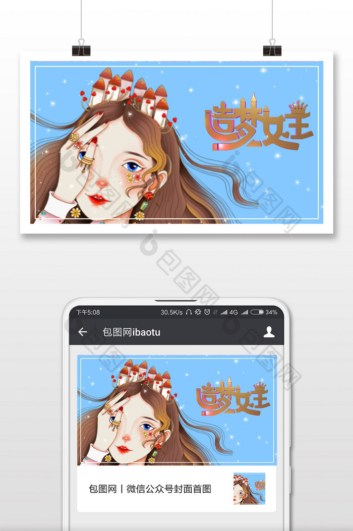 蓝色清新时尚唯美治愈系女生节插画微信配图