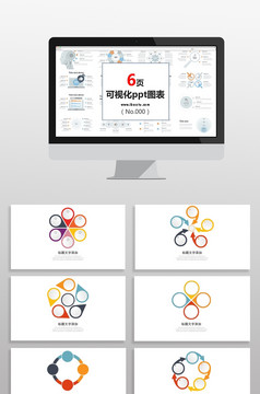 工作场景策划关系图PPT元素