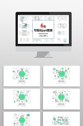 绿色云计算科技关系图PPT元素图片