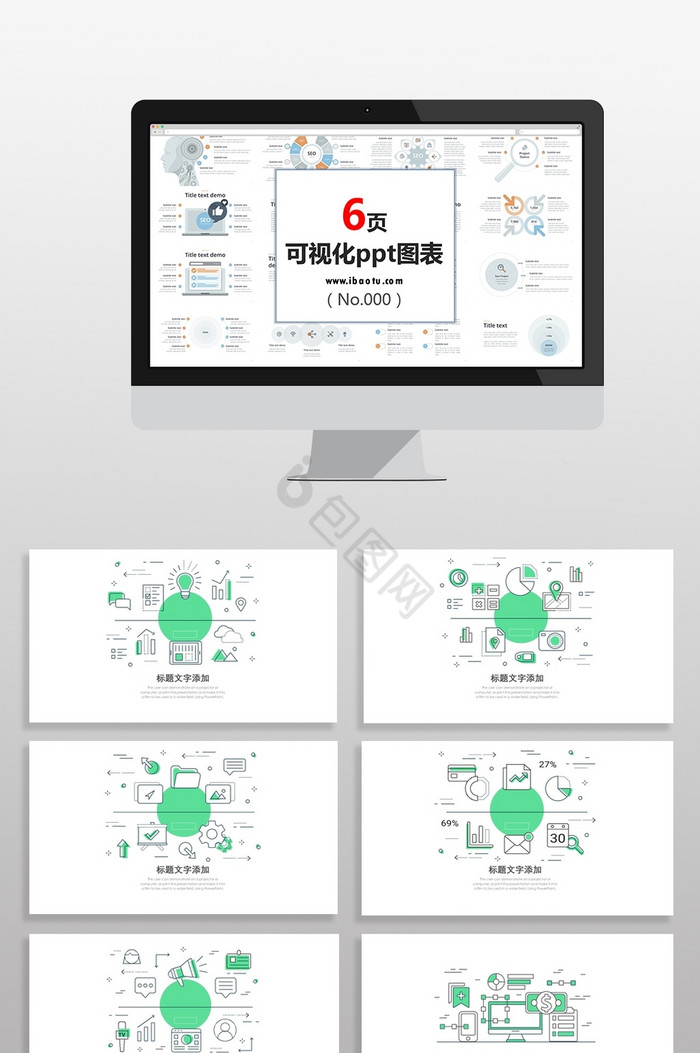 绿色云计算科技关系图PPT元素图片