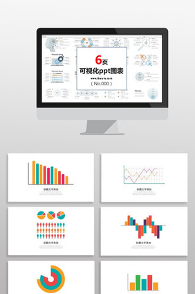 彩色商务数据总结数据图PPT元素