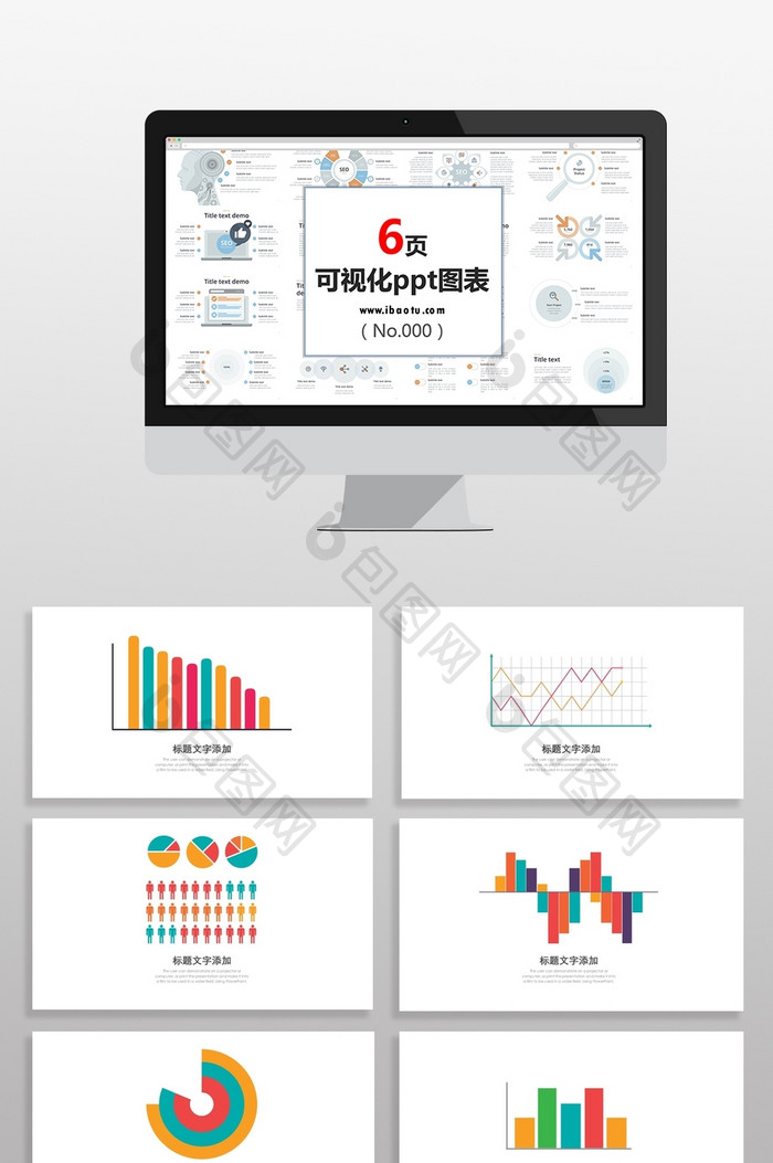 彩色商务数据总结数据图PPT元素