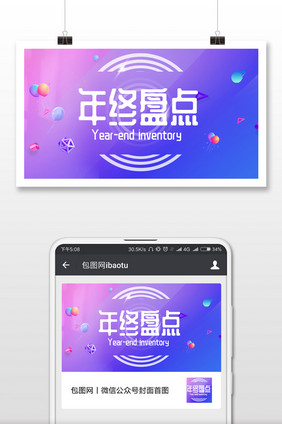 蓝紫渐变色电子商务年终盘点大气手机配图