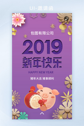 2019新年快乐春节祝福H5界面