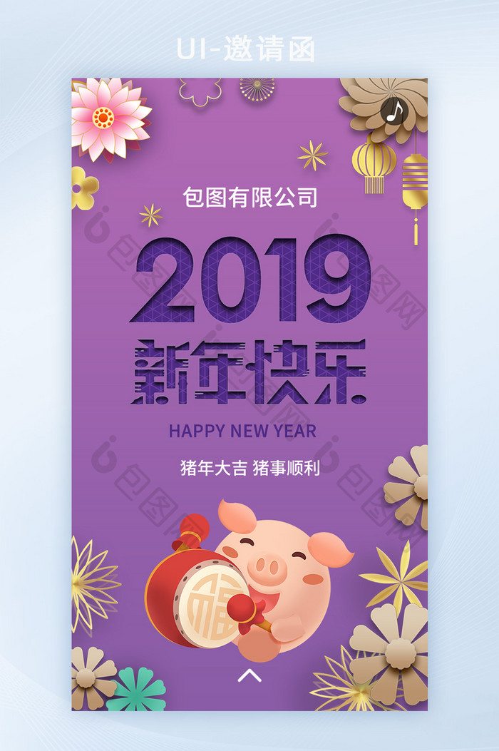 2019新年快乐春节祝福H5界面