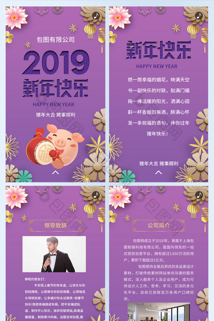 2019新年快乐春节祝福H5界面