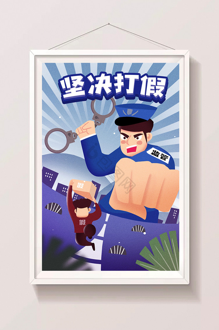 消费者权益日打假警察打假315插画图片