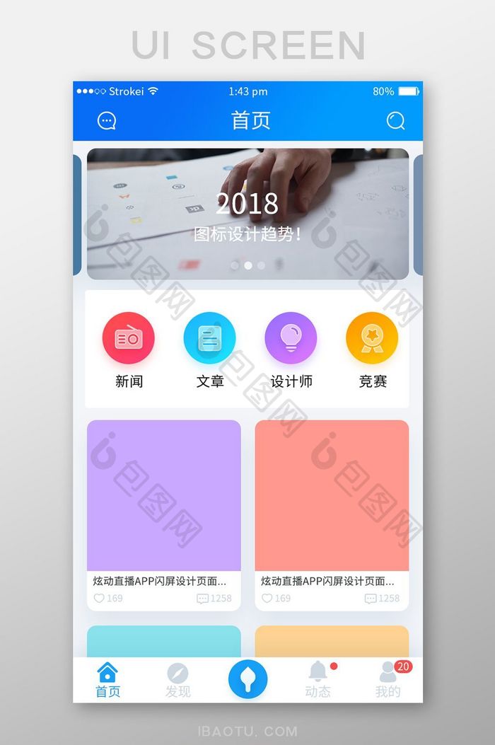 蓝色渐变设计师交流APP首页