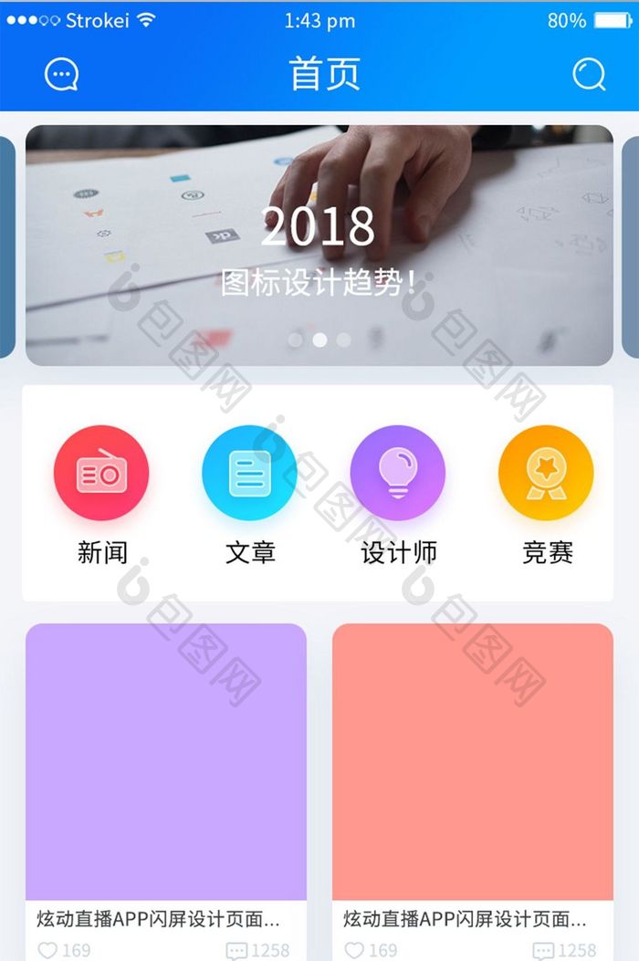 蓝色渐变设计师交流APP首页