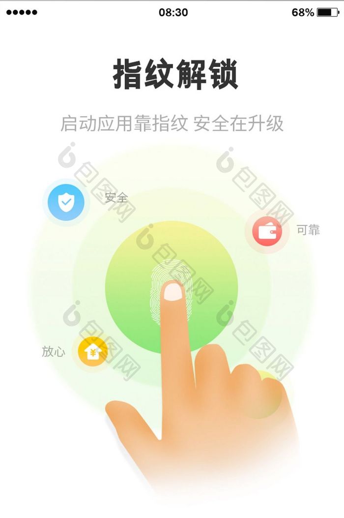 绿色扁平化启动页UI移动界面