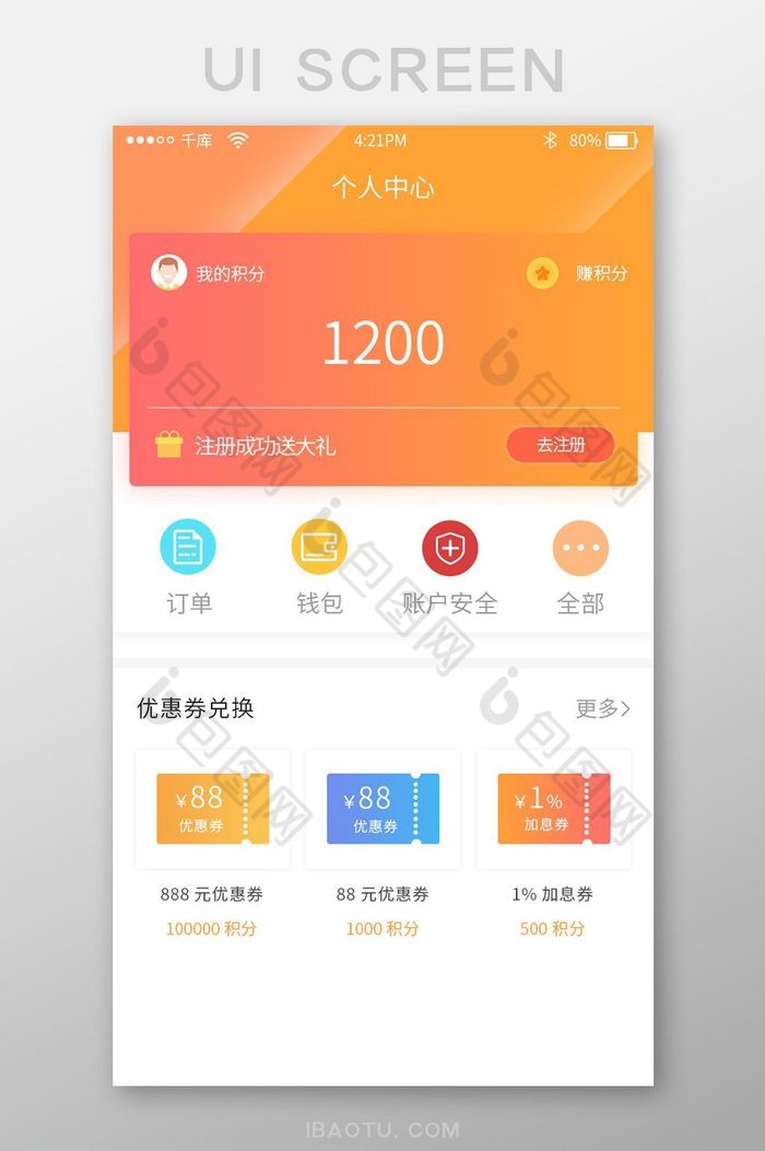 个人中心app界面图片图片