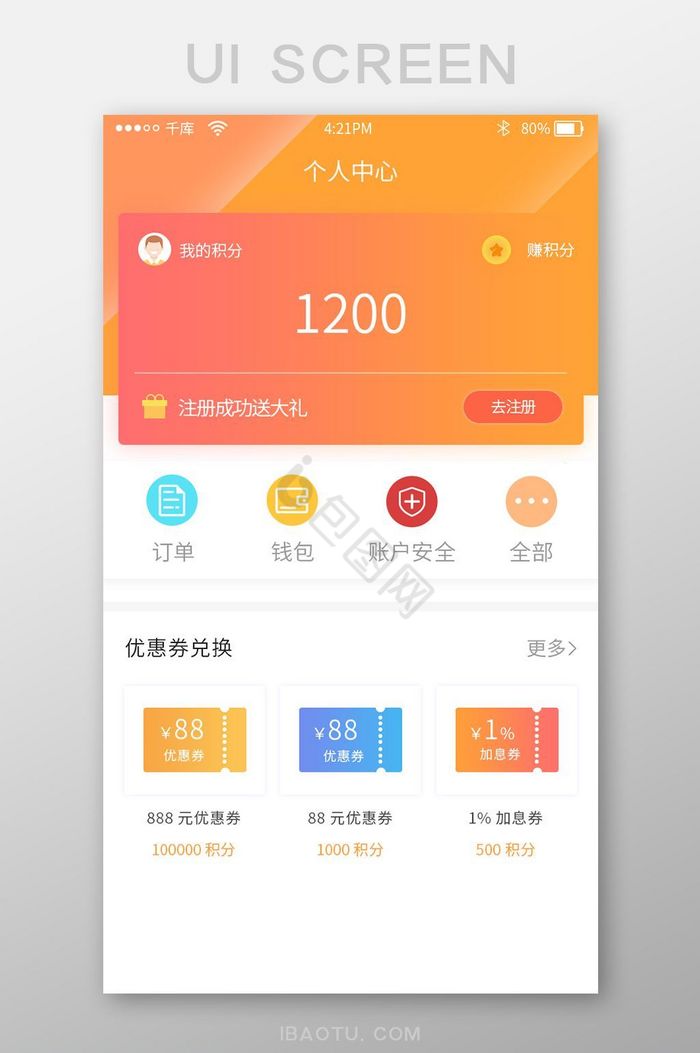 个人中心app界面图片