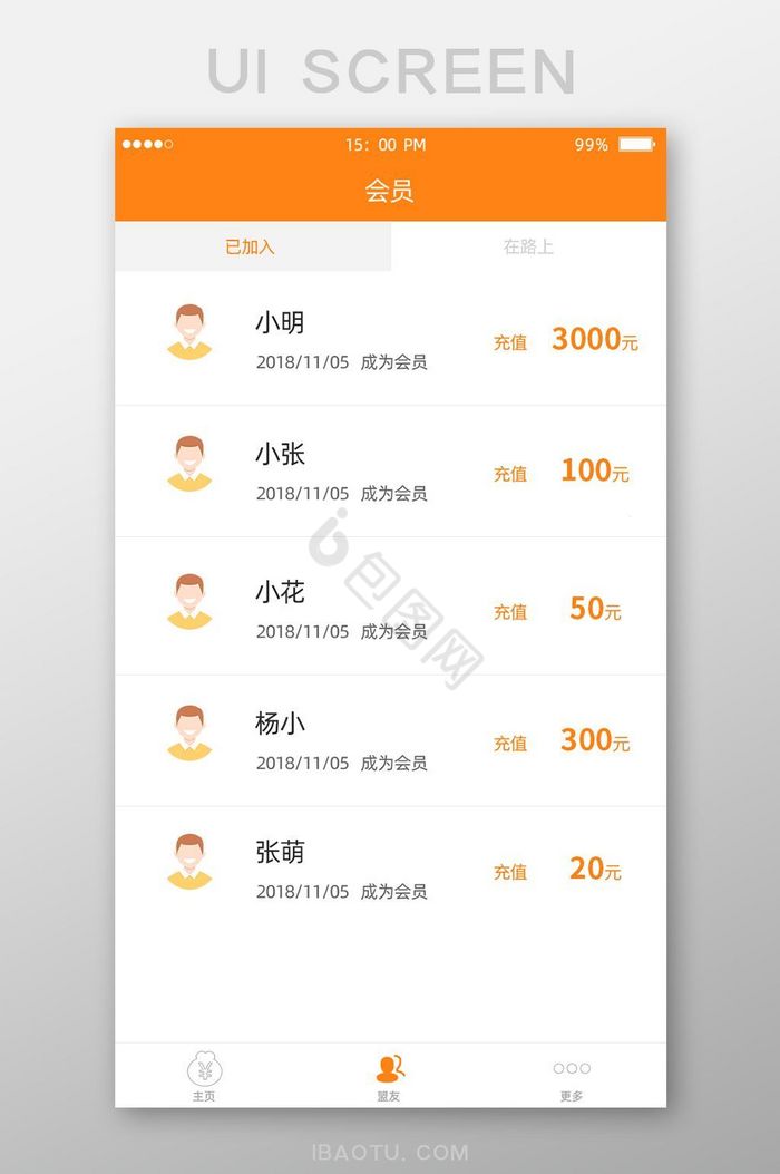 会员列表app界面图片