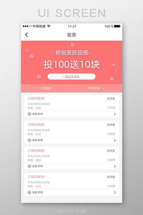 投资列表app界面