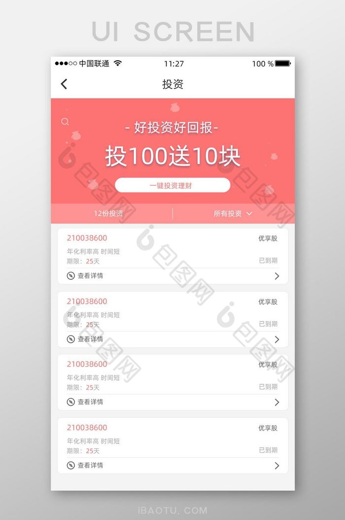 投资列表app界面