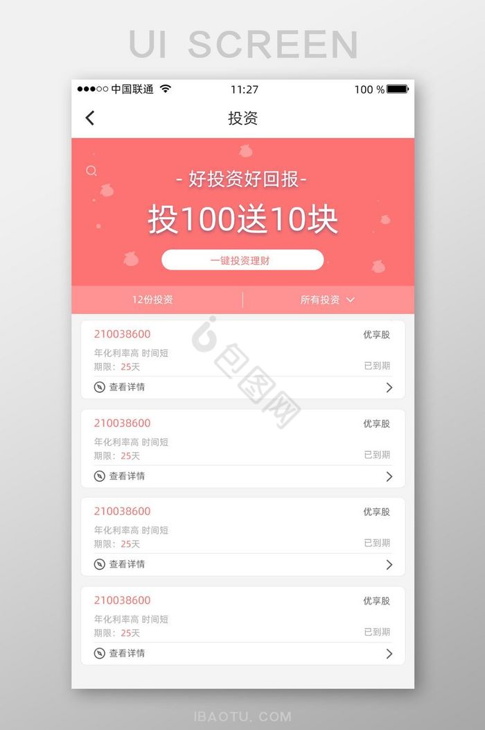 投资列表app界面图片