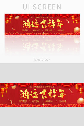 鸿运吉祥年喜庆banner