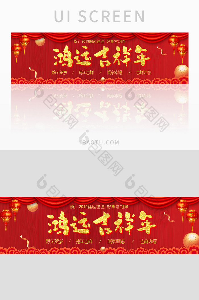 鸿运吉祥年喜庆banner图片图片