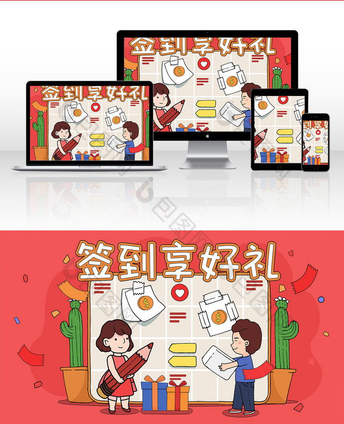 卡通签到送礼营销活动横幅banner插画