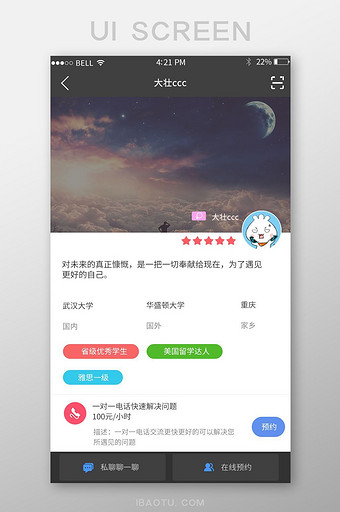 APP交友个人资料页面图片