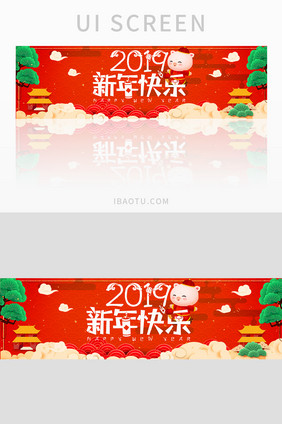 2019新年快乐主题banner